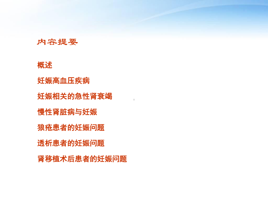 妊娠与肾脏疾病-ppt课件.ppt_第2页