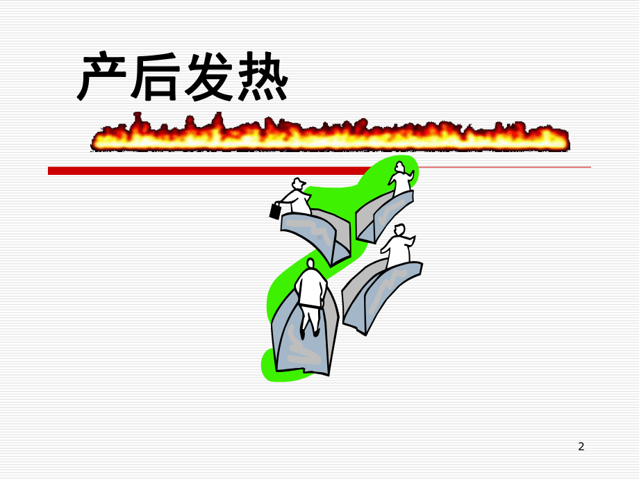 中医妇科学产后发热病案PPT课件.ppt_第2页