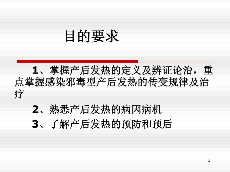 中医妇科学产后发热病案PPT课件.ppt_第3页