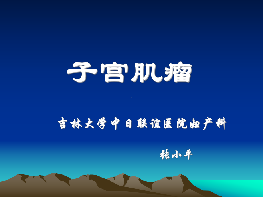 子宫肌瘤子宫内膜癌课件.ppt_第2页