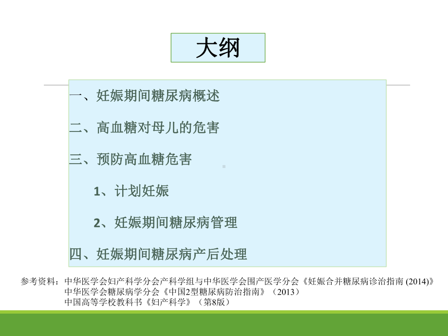 妊娠合并糖尿病综述课件.pptx_第2页