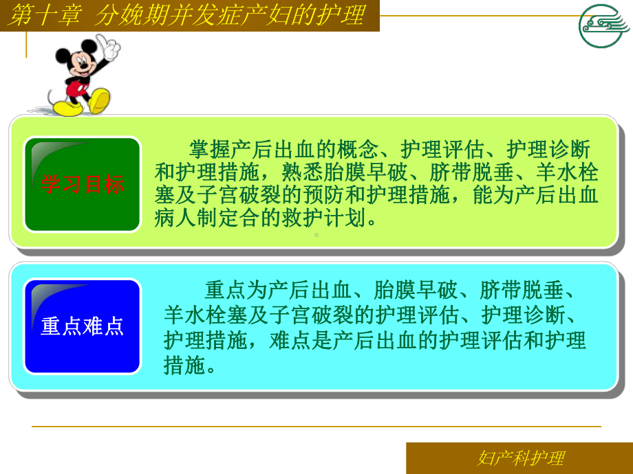 分娩期并发症产妇的护理课件.ppt_第2页