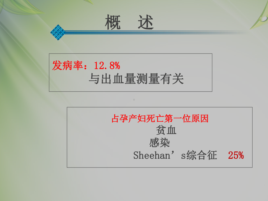 医学课件产后出血预防和处置指南宣讲.ppt_第1页