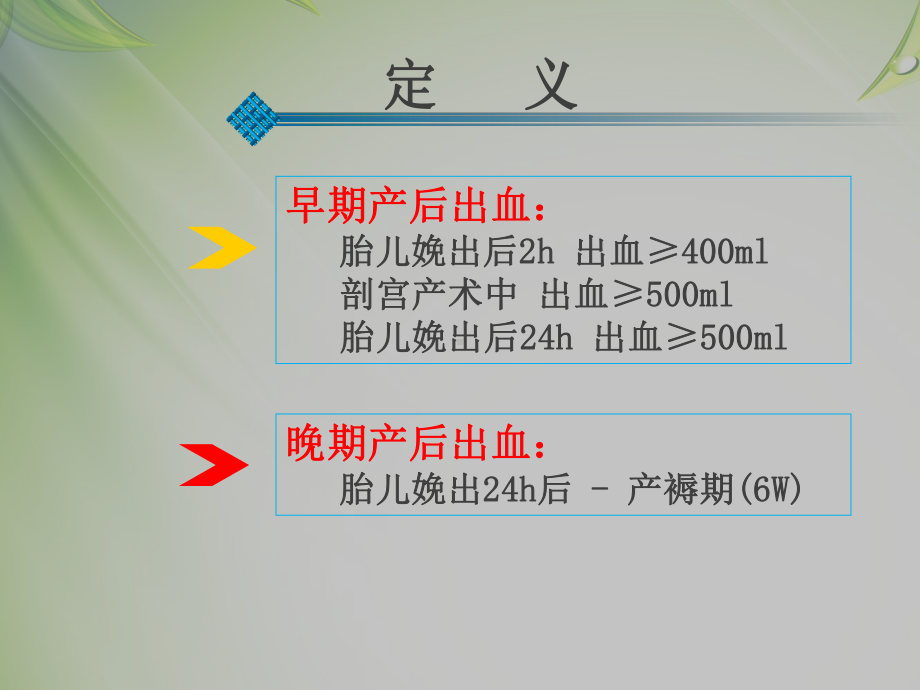 医学课件产后出血预防和处置指南宣讲.ppt_第2页