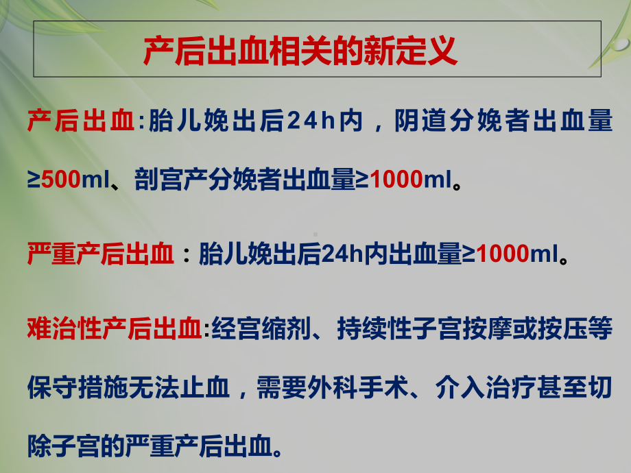 医学课件产后出血预防和处置指南宣讲.ppt_第3页