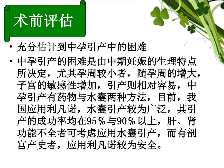 中期妊娠引产术课件.ppt_第3页