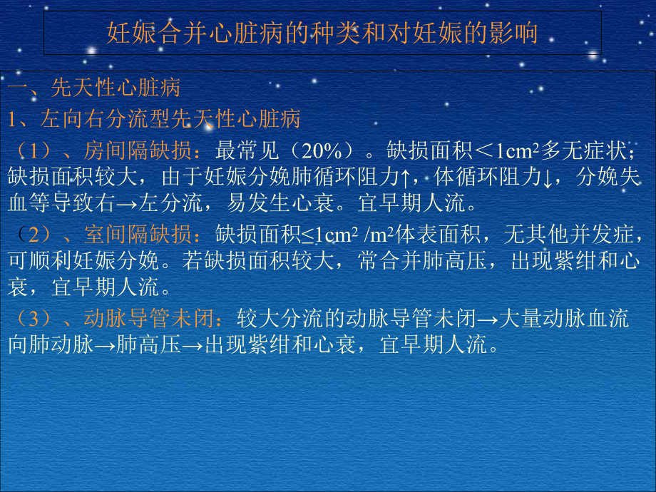 最新妊娠合并心脏病(妇产科))ppt主题讲座课件.ppt_第3页