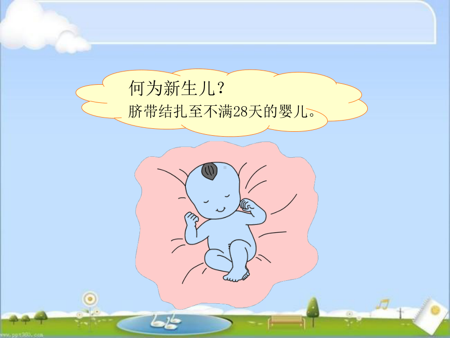 快乐孕育孕妇学校-新生儿保健-ppt课件.ppt_第2页