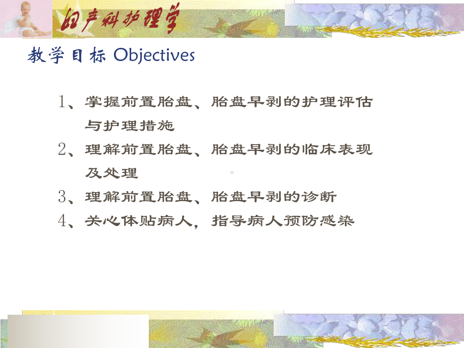 妊娠期并发症妇女的护理(二) 06课件.ppt_第3页