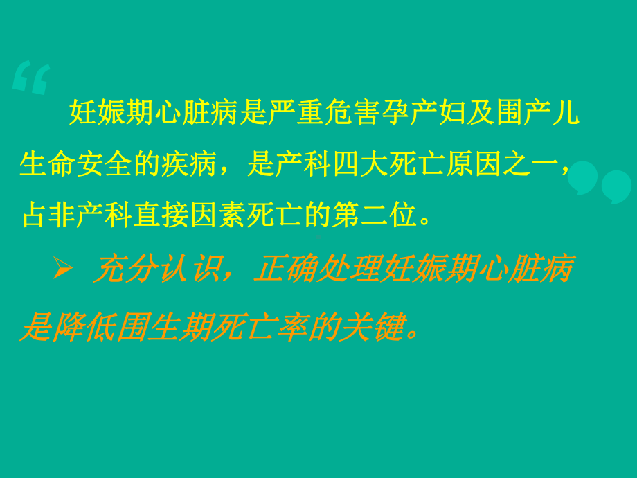 妊娠期高血压PPT课件.ppt_第2页