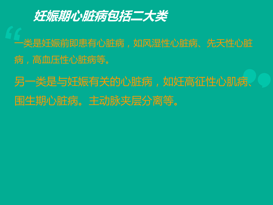 妊娠期高血压PPT课件.ppt_第3页