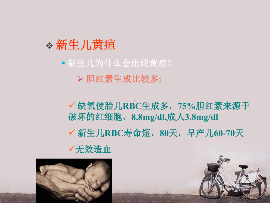 新生儿黄疸-ppt课件1.ppt_第3页