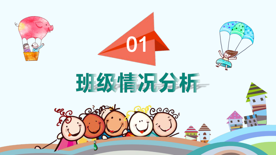 卡通插画风小学生家长会课件PPT素材.pptx_第3页