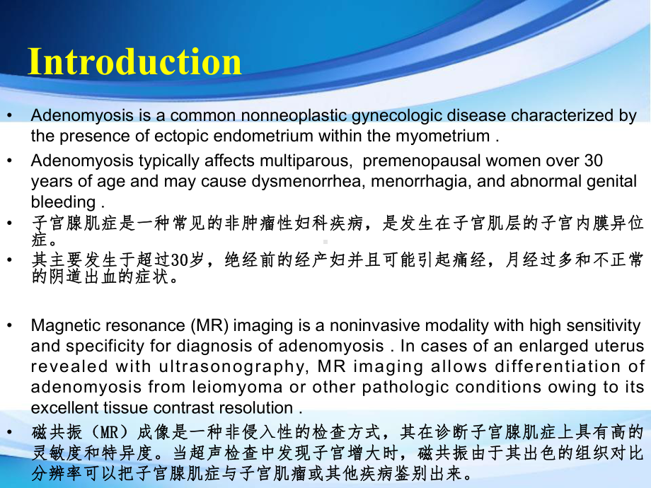 子宫腺肌症常见和不常见的MRI表现-影像FTP课件.ppt_第2页