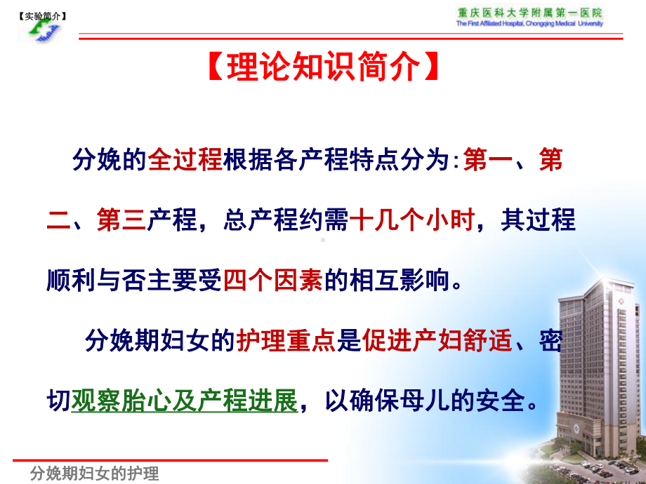 分娩期妇女的护理(实验课件).ppt.ppt_第3页