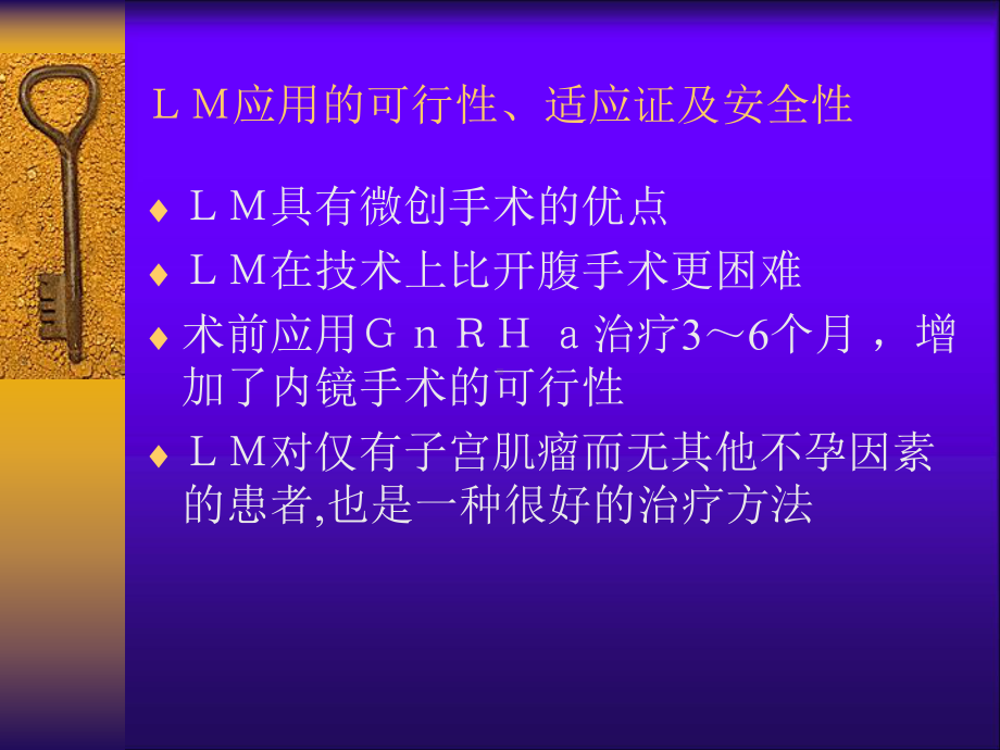 子宫肌瘤腹腔镜剔除术的[论文资料]课件.ppt_第2页