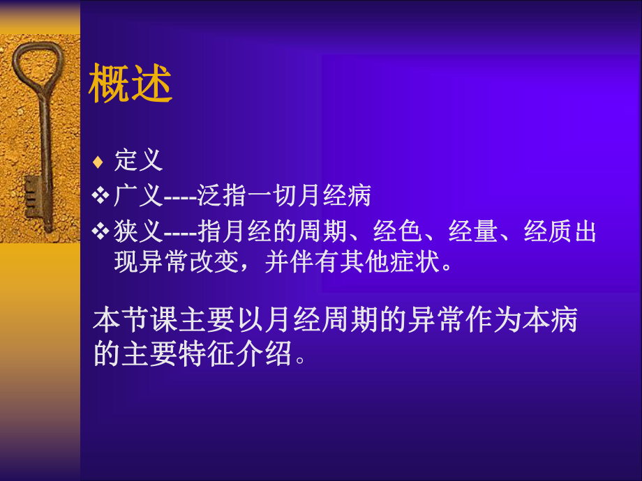 基层中医药适宜技术培训-月经不调讲课稿课件.ppt_第2页