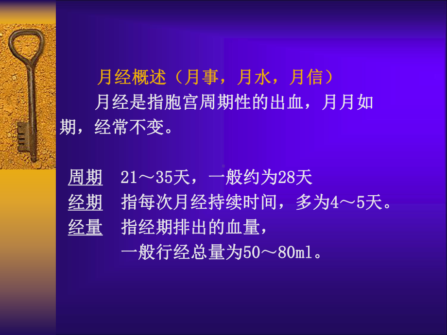 基层中医药适宜技术培训-月经不调讲课稿课件.ppt_第3页