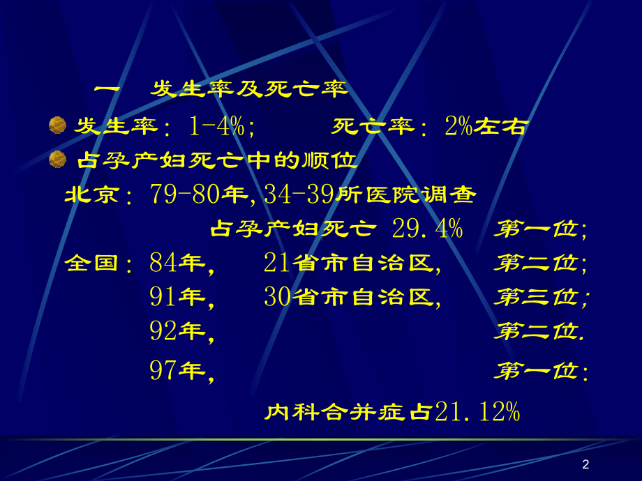 妊娠合并心脏病　课件.ppt_第2页