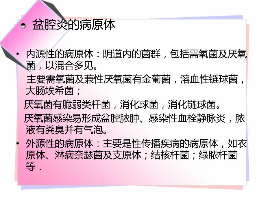 急慢性盆腔炎PPT课件.ppt_第3页