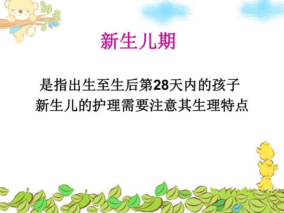 新生儿护理培训课件.ppt_第2页