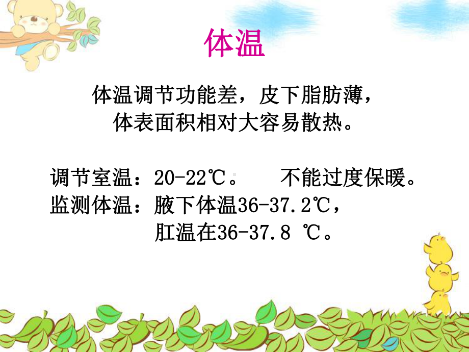 新生儿护理培训课件.ppt_第3页