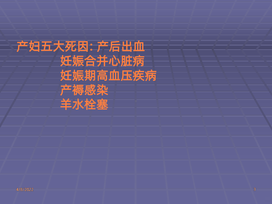 妊娠期高血压课件.ppt_第3页