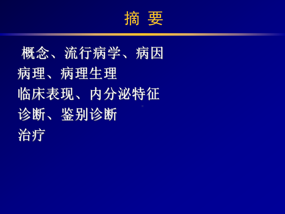 多囊卵巢综合征(PCOS)PPT课件.ppt_第2页