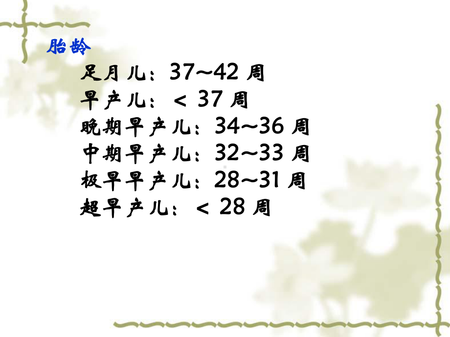 医学课件新生儿血压的测量.ppt_第1页