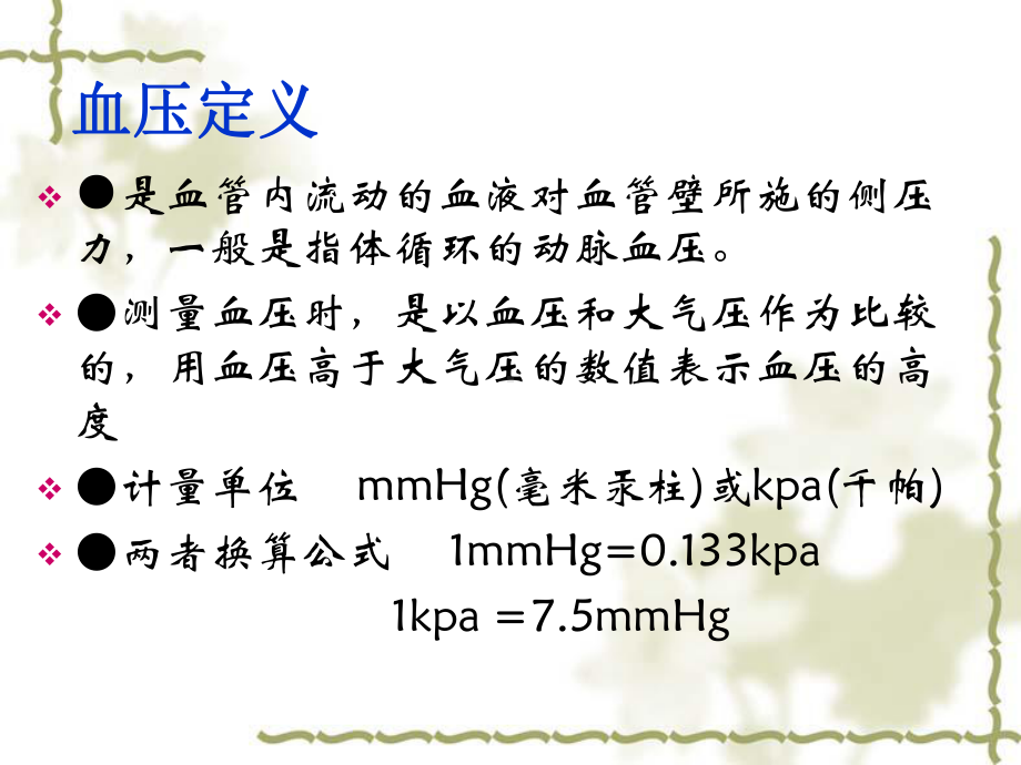 医学课件新生儿血压的测量.ppt_第3页