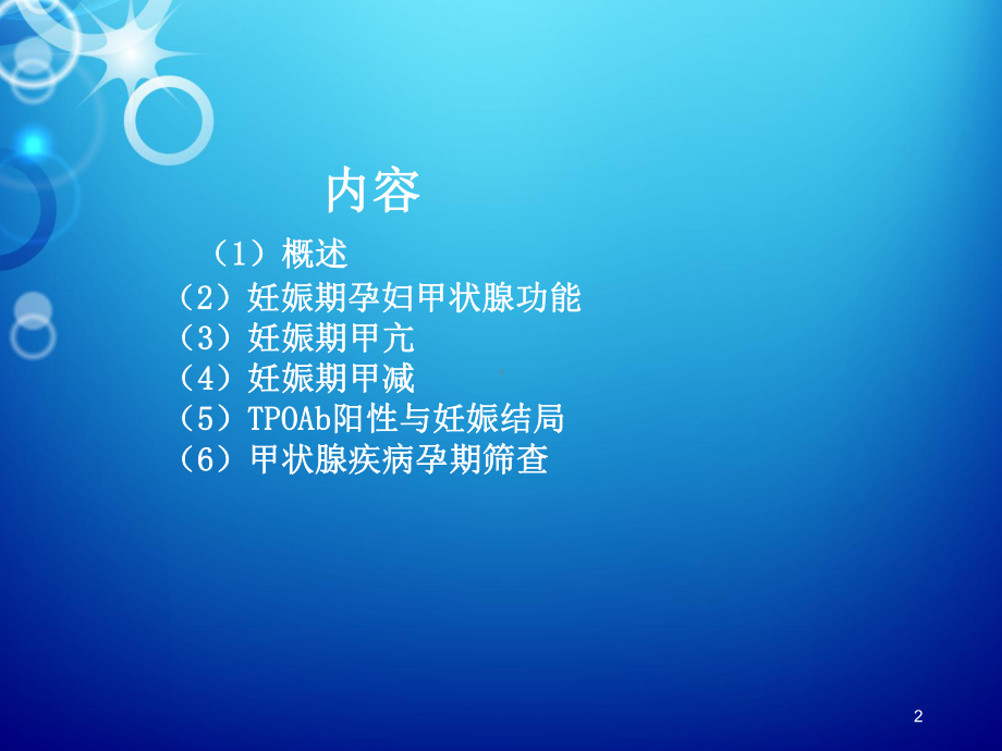 妊娠期甲状腺疾病PPT课件.ppt_第2页