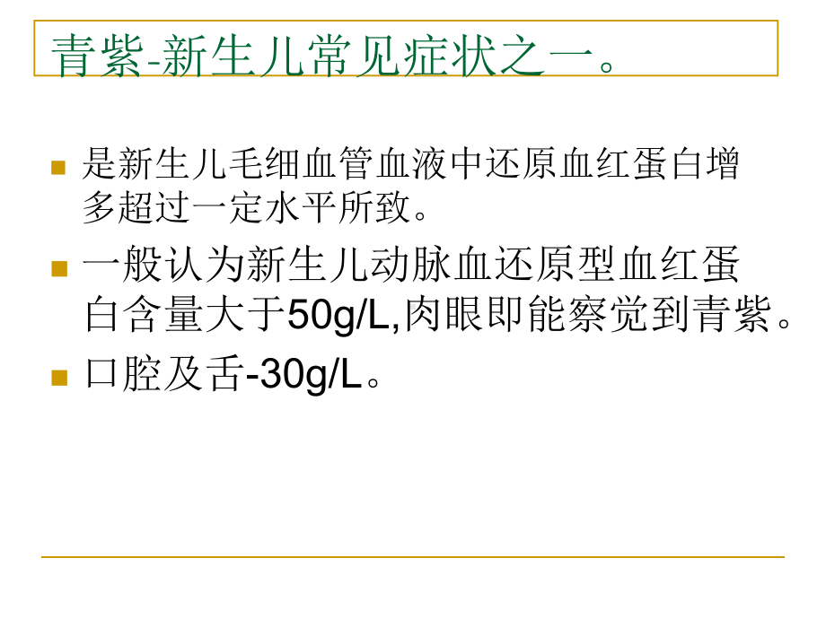 新生儿青紫的分析及处理课件.ppt_第2页