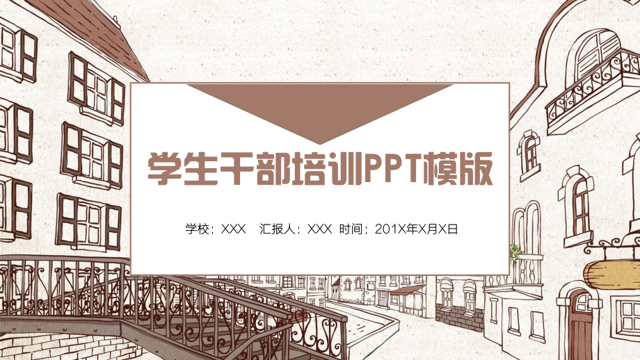 学校学生干部培训课件PPT素材.pptx_第1页