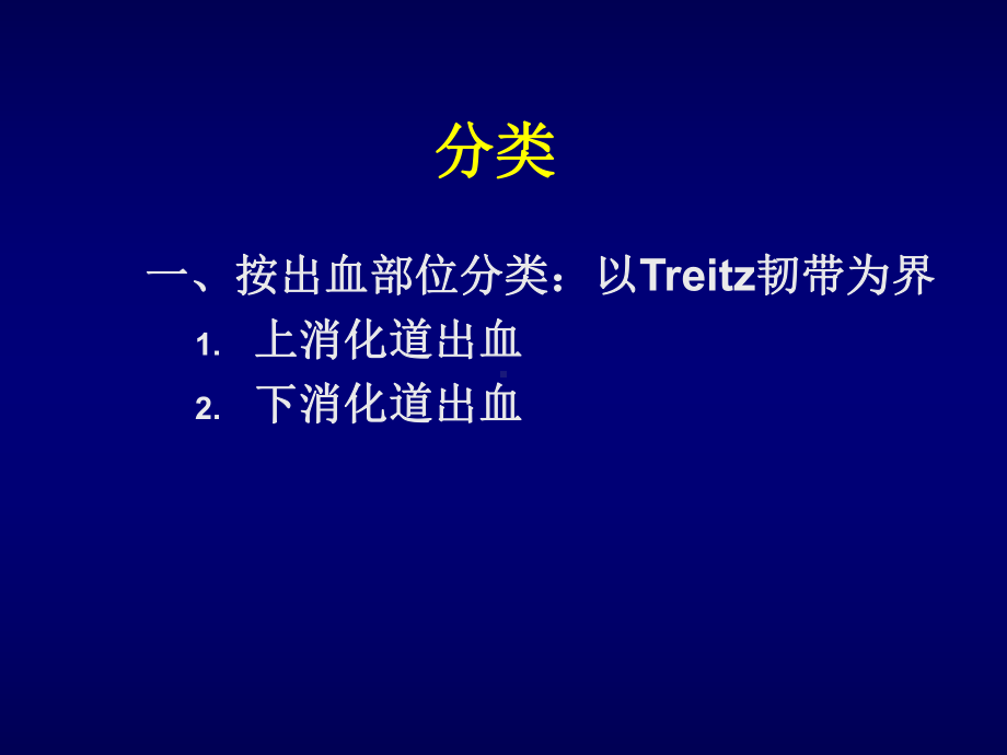 新生儿消化道出血课件.ppt_第2页