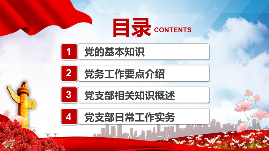 党务知识培训党的基本知识基层党支部党务工作流程培训PPT素材模板.pptx_第2页