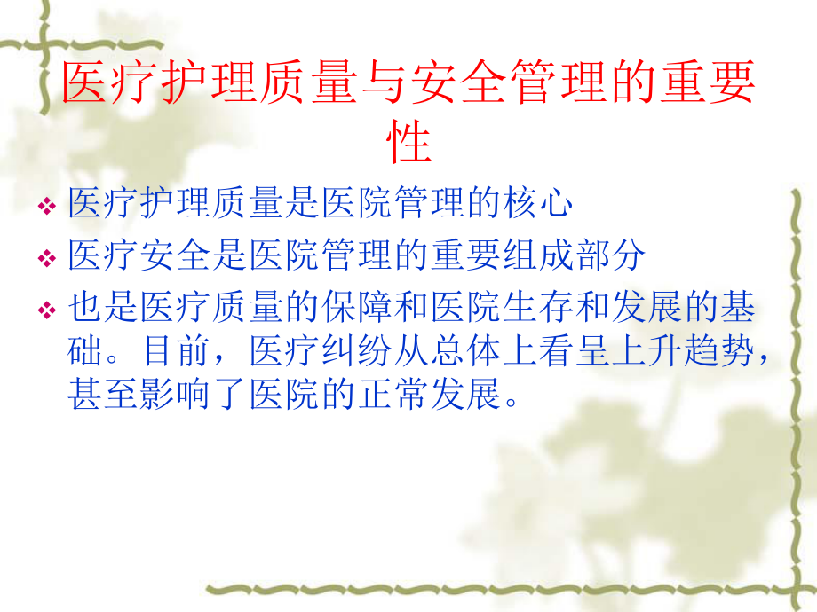 新生儿安全管理.课件.ppt_第2页