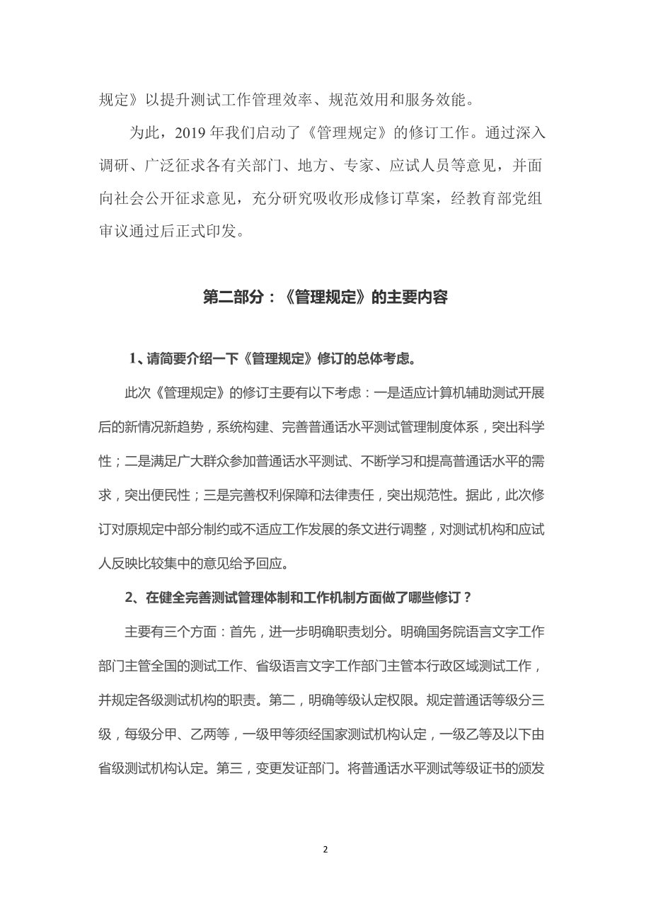 学习解读2021年新修订的《普通话水平测试管理规定》（讲稿）.docx_第2页