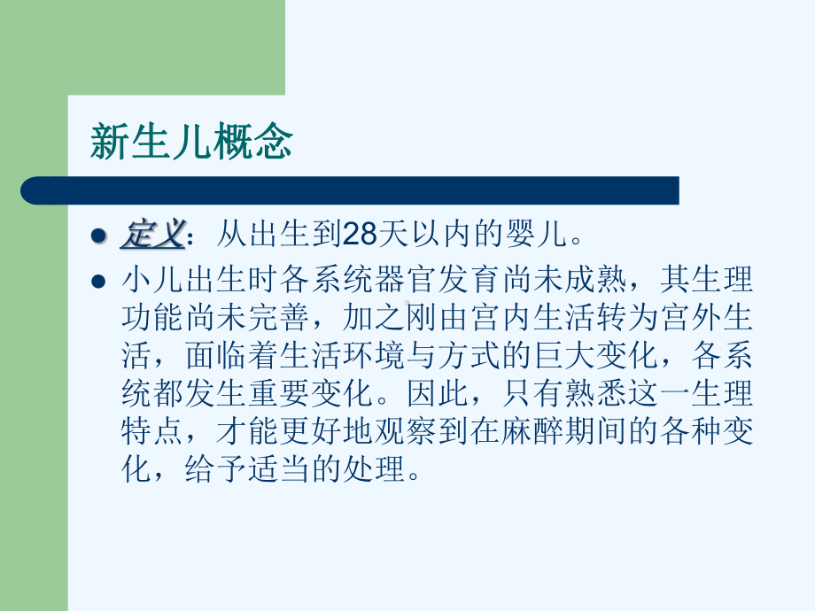 新生儿麻醉课件.ppt_第3页