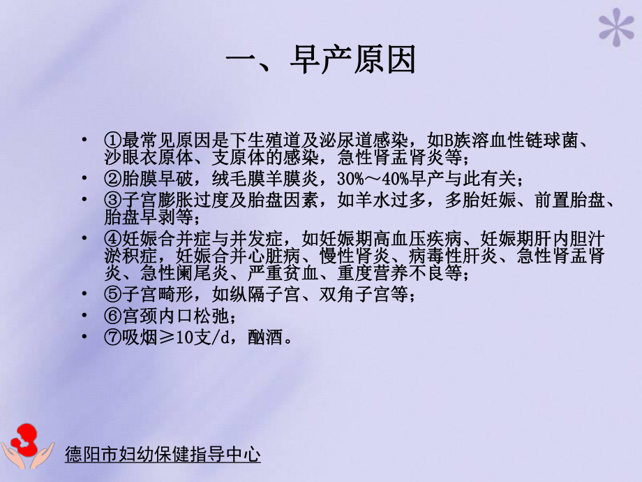 早产课件.ppt_第3页