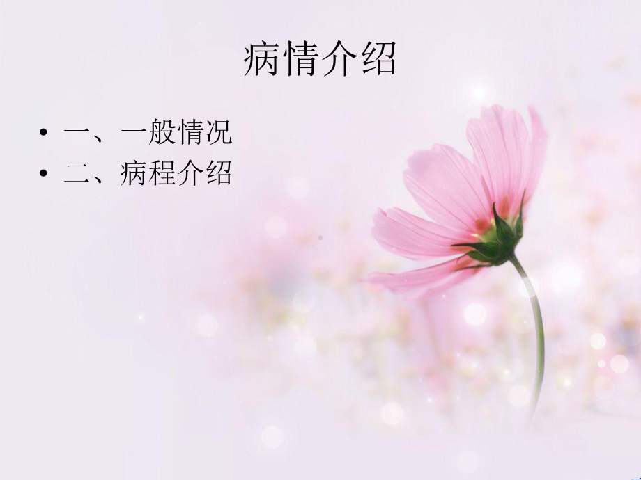 早产儿护理查房课件.ppt_第3页