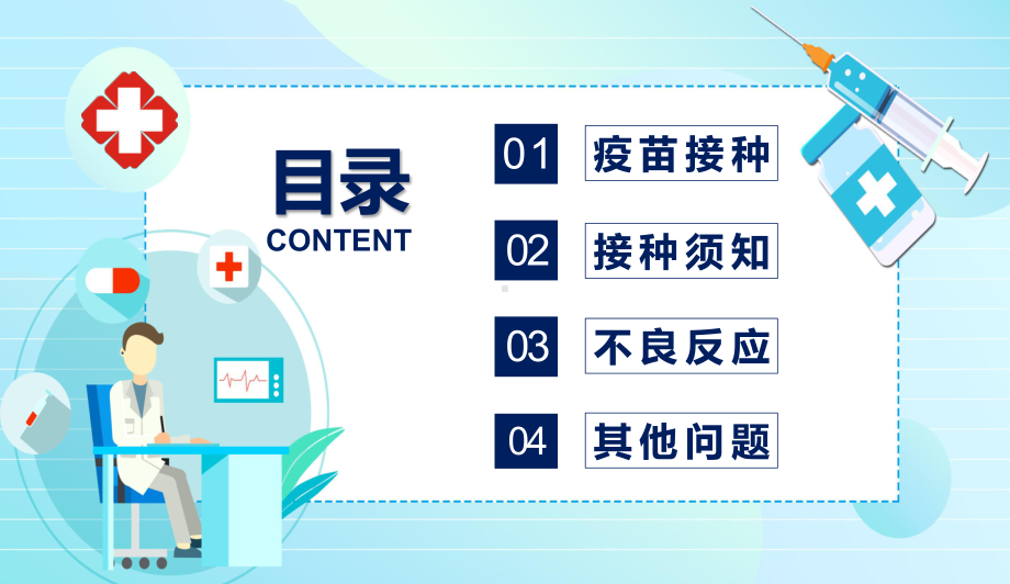 淡蓝色新冠病毒疫苗接种肺炎疫苗知识通用素材PPT下载课件.pptx_第2页