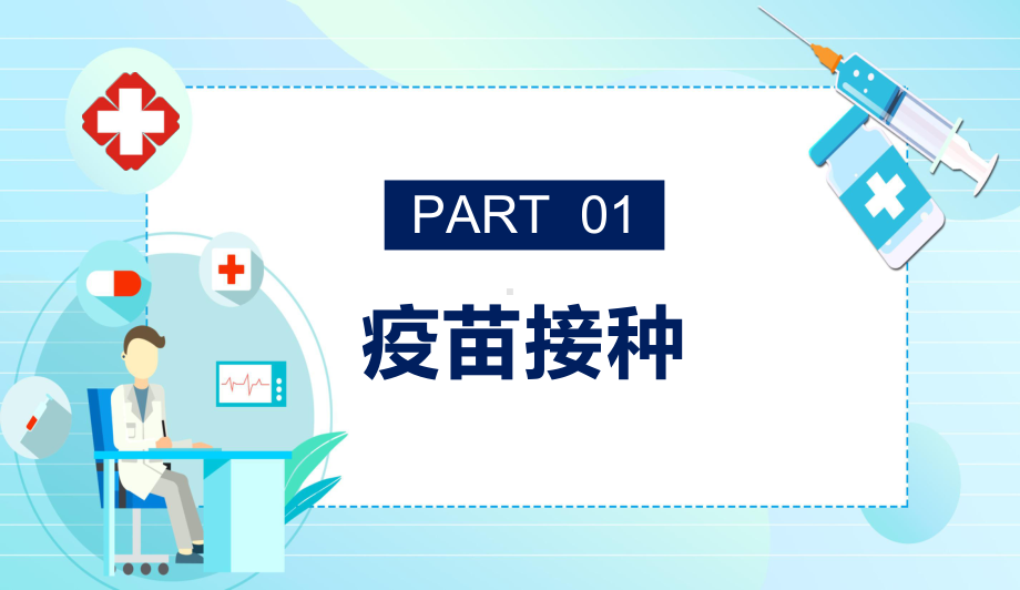 淡蓝色新冠病毒疫苗接种肺炎疫苗知识通用素材PPT下载课件.pptx_第3页