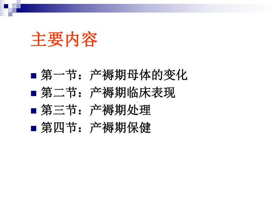 正常产褥、异常产褥-妇产科教学-74页PPT资料课件.ppt_第2页