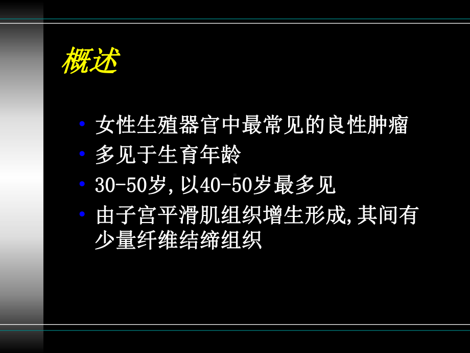 子宫肌瘤课件-.ppt_第2页