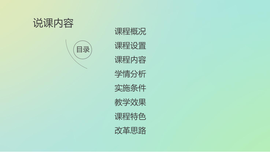 妇产科护理说课(小清新)课件.ppt_第2页