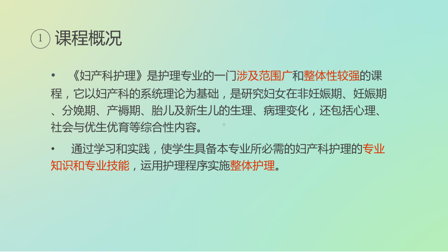 妇产科护理说课(小清新)课件.ppt_第3页