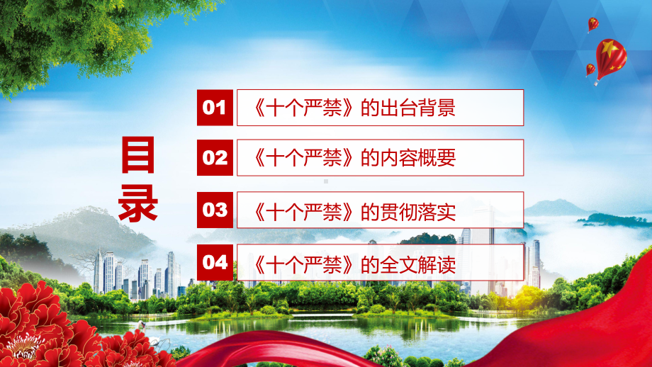 详细解读2022年《新时代政法干警“十个严禁”》PPT（素材）课件.pptx_第3页