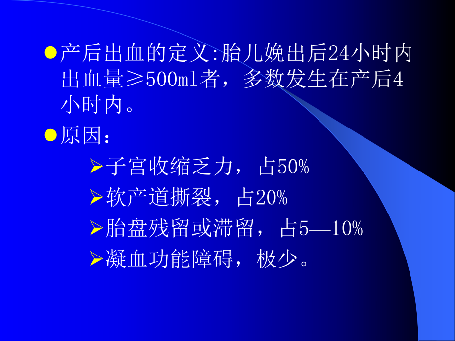 产后出血与出血性休克的治疗课件.ppt_第2页