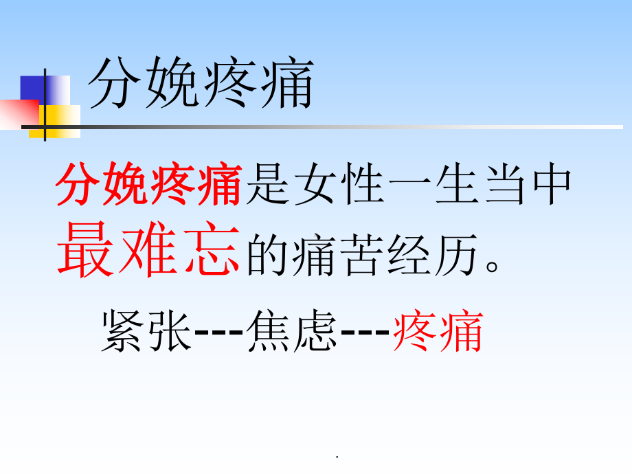 分娩镇痛PPT课件1.ppt_第2页