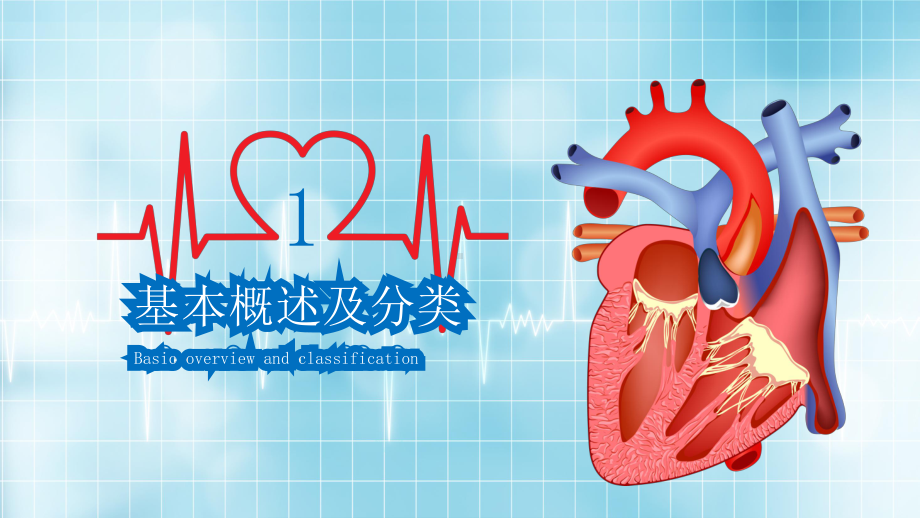 蓝色简约风心脏疾病预防公益宣传知识素材PPT下载课件.pptx_第3页